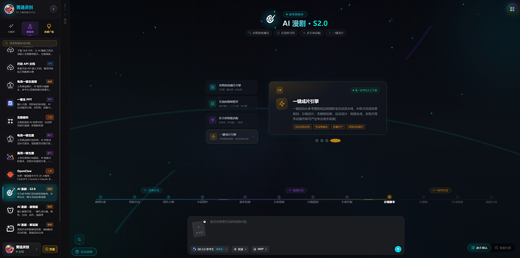 AI 智能漫剧渲染场景